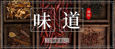 简约味道调料公众号封面