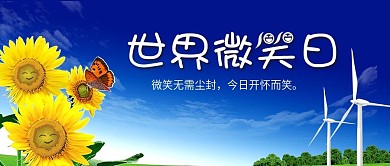 向日葵蓝天治愈世界微笑日微信图