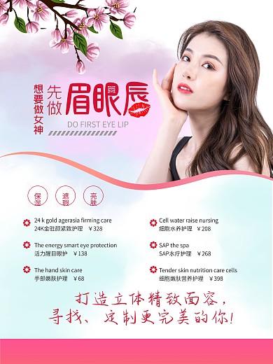 618医美促销活动海报