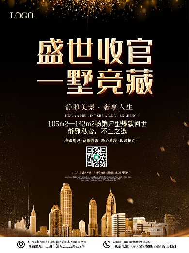 黑金地产收官房地产宣传海报