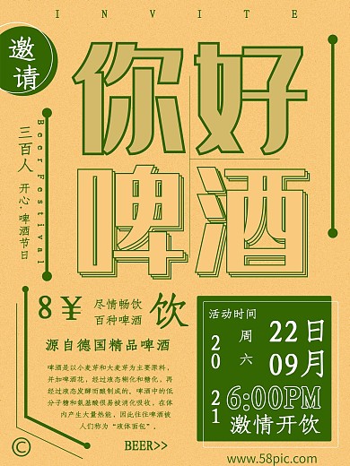 简约复古啤酒节海报