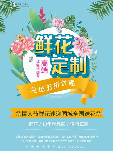 花店时尚花坊海报