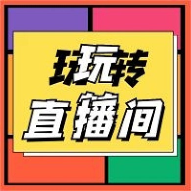 直播新媒体公众号封面次图