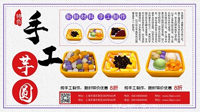 小清新简约风芋圆促销展板