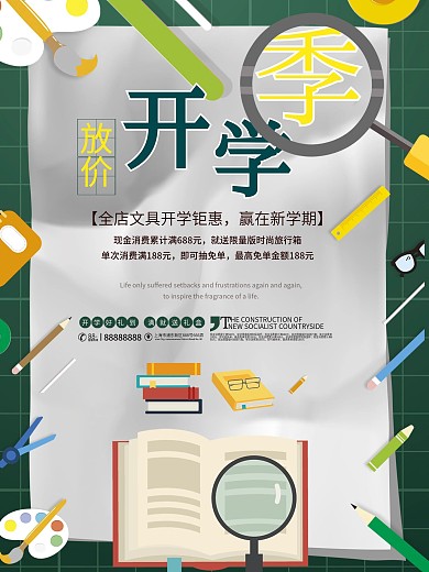 简约开学季海报