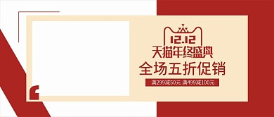 欧美风红色个性服饰促销双十二banner
