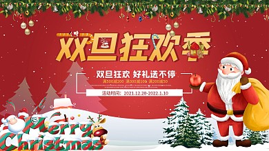 双旦商场促销展板
