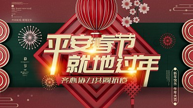 原创C4D中国风就地过年宣传展板