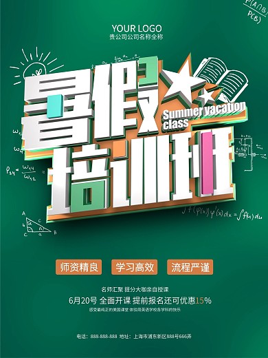 简约暑假培训班C4D海报