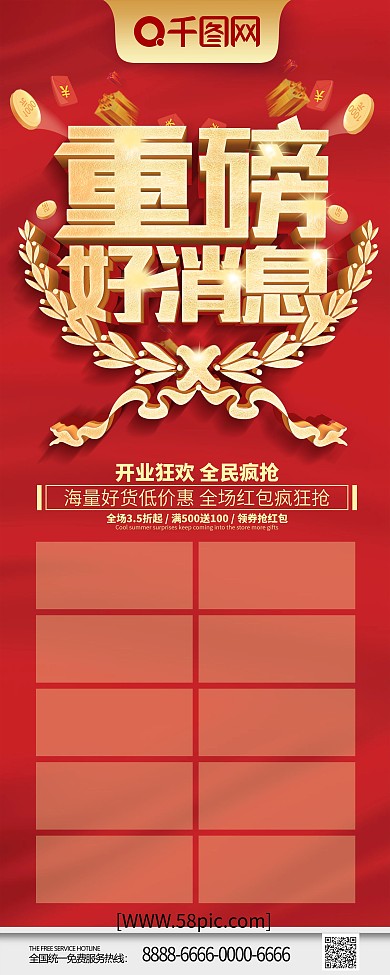 红色喜庆立体字重磅好消息促销展架