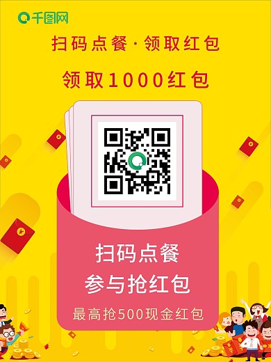 扫码海报点餐海报