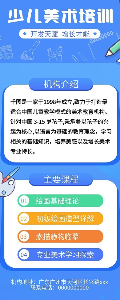 教育培训儿童教育幼小美术课程详情页