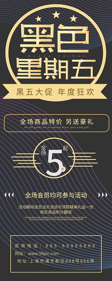 黑色星期五促销展架