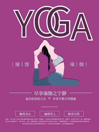 瑜伽运动健身曲线美