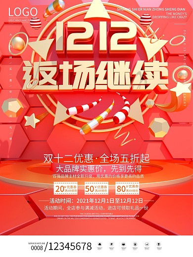 C4D双十二12返场继续海报