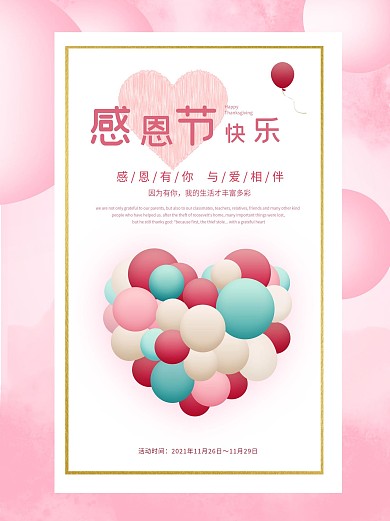 感恩节广告海报制作