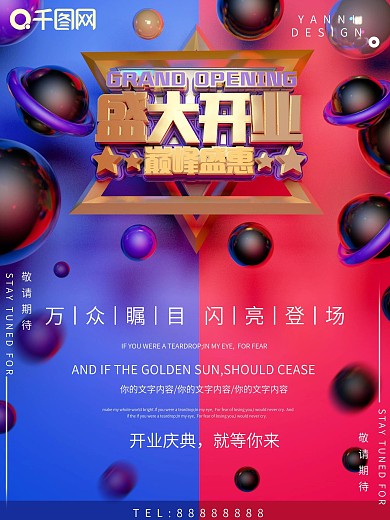 盛大开业字体设计矢量源文件