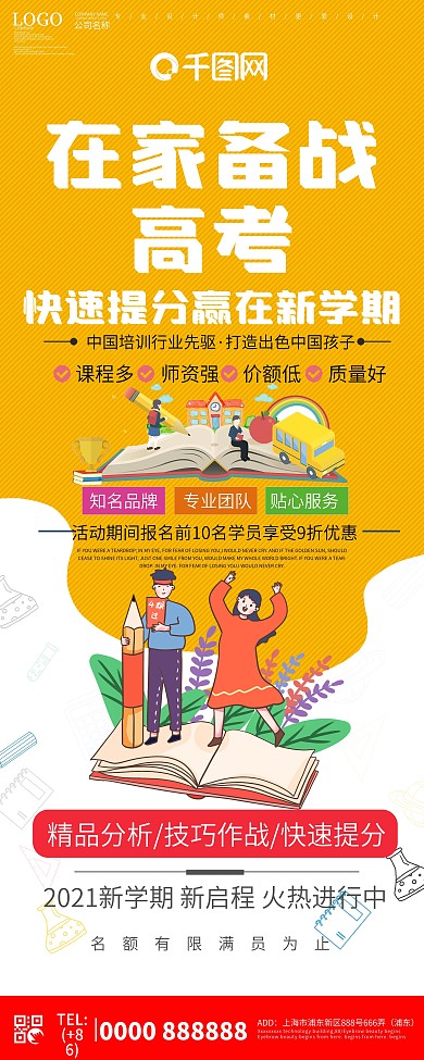 创意在家备战高考展架设计