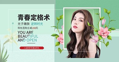 天猫淘宝唯美清新绿色医疗美容banner