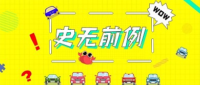 公众号封面清新可爱荧光色