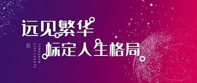 公司会议格局创意微信公众号封面头图