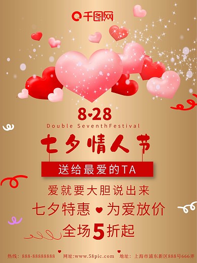 矢量梦幻七夕情人节心形气球商业海报设计