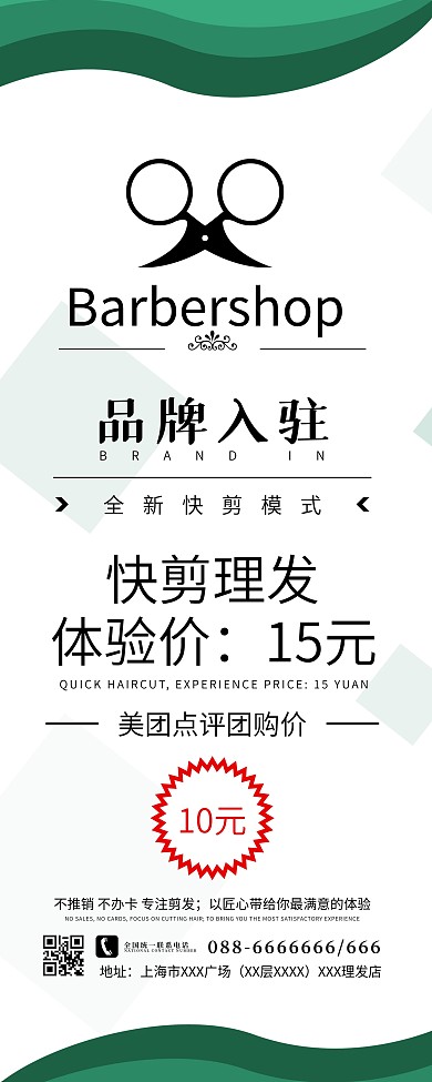 商业超市系列理发剪发品牌入驻展示