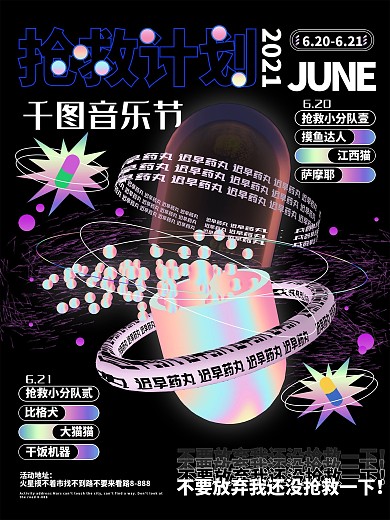 酸性风潮流时尚音乐节海报