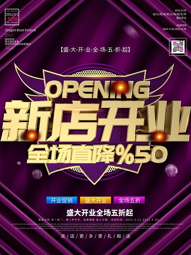 C4D简约立紫色立体字新店开业促销海报