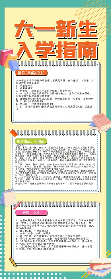 大一新生入学必备物品指南展架