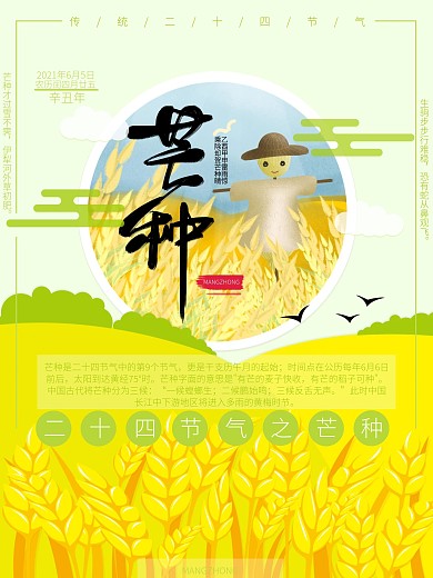 创意卡通手写芒种海报素材