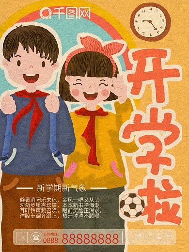 原创插画卡通可爱小学开学季海报