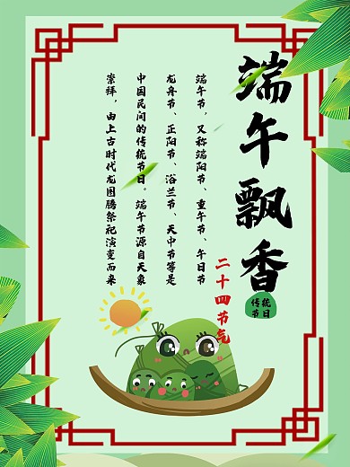 端午节粽子飘香海报