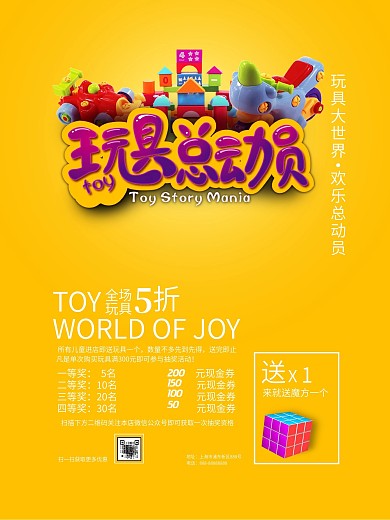 黄色卡通玩具总动员海报