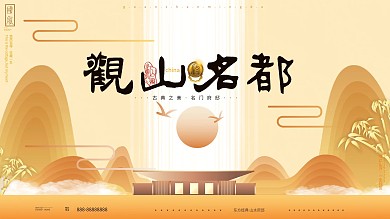 中国风复古高端华丽新中式房地产海报展板