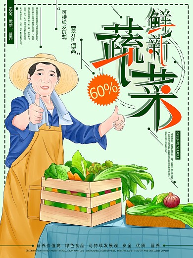 原创手绘新鲜蔬菜素食超市促销海报