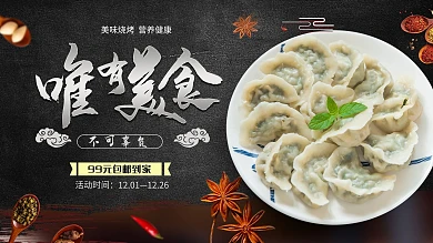 简约美味水饺促销宣传展板