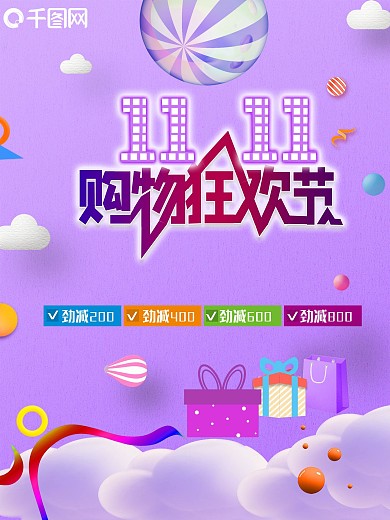双十一双11海报精选