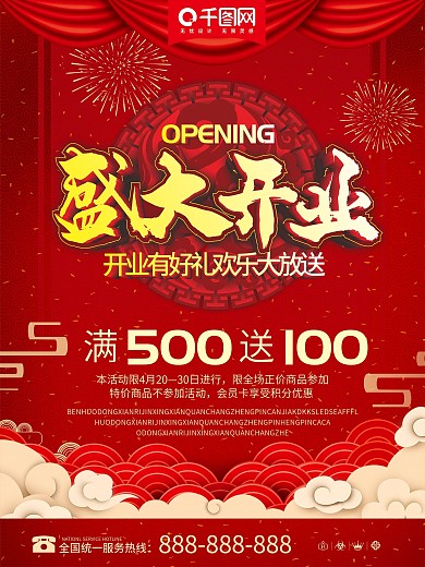 开业庆典舞台背景效果图设计图片