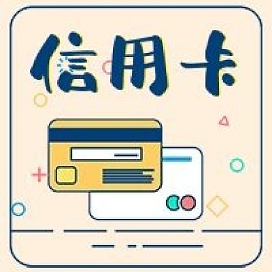 信用卡借款金融金币购物银行公众号次图