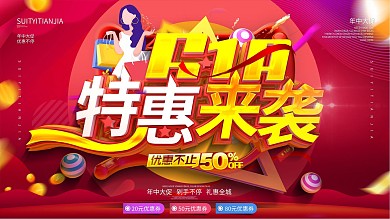 原创C4D红色大气618线下年中大促展板