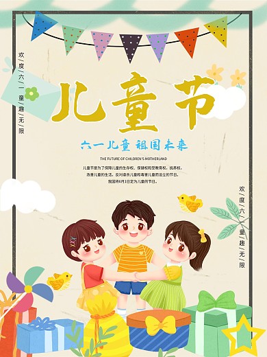 欢度欢乐六一儿童节唱歌卡通彩彩旗可爱海报
