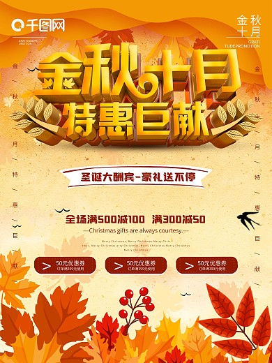 C4D立体字金秋十月秋季促销海报设计