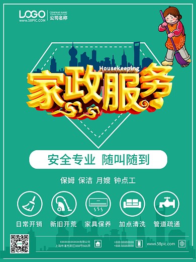 家政服务