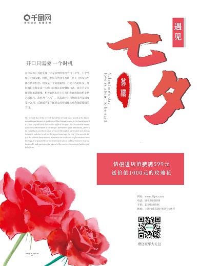 创意海报七夕简约促销海报情人节活动海报