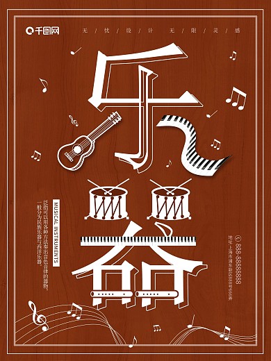 趋势字融画乐器创意艺术字海报艺术字设计