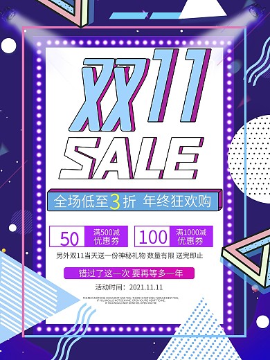 服装创意简约电商双11促销海报
