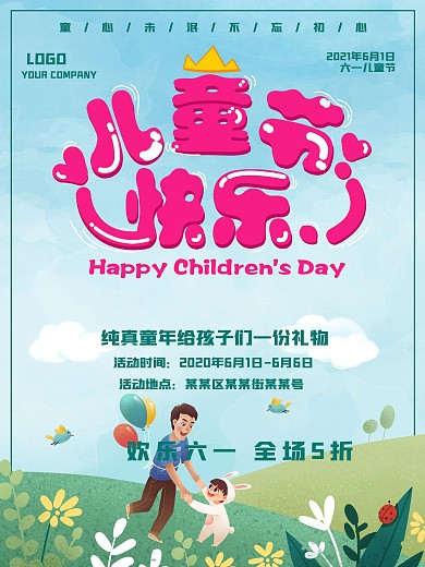 原创六一儿童节海报