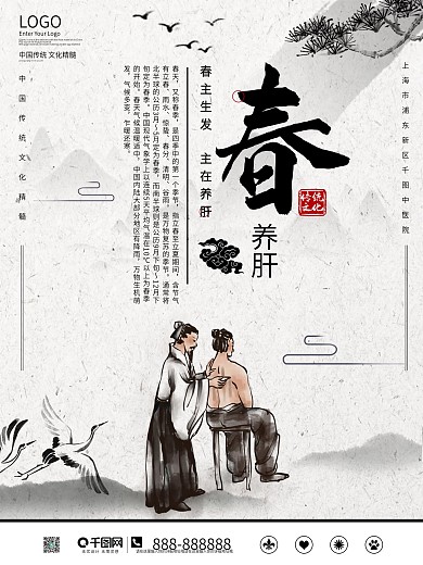 四季养生春夏秋冬系列海报