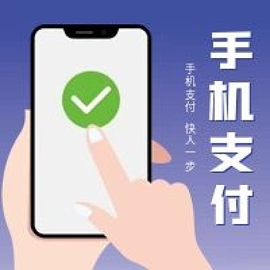 手机支付微信公众号配图次图